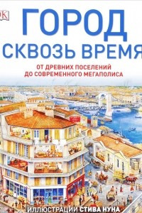 Книга Город сквозь время. От древних поселений до современного магаполиса