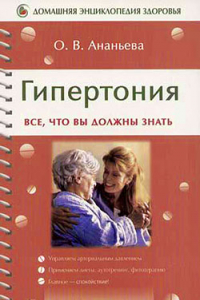 Книга Гипертония