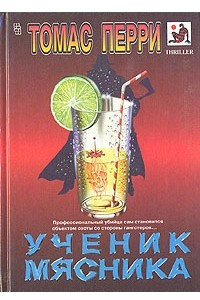 Книга Ученик мясника