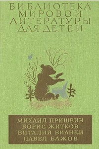 Книга Золотой луг. Морские истории. Рассказы о животных. Рассказы и сказки. Уральские сказы