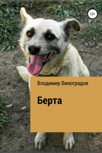 Книга Берта