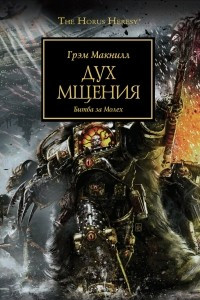 Книга Дух мщения