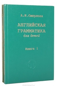 Книга Английская грамматика для детей