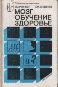 Книга Мозг. Обучение. Здоровье