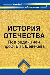 Книга История Отечества