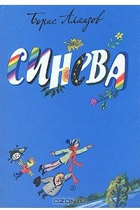 Книга Синева