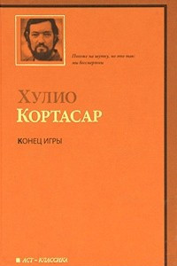 Книга Конец игры