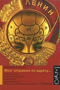 Книга Мозг отправьте по адресу