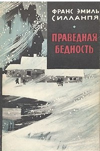 Книга Праведная бедность