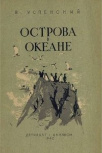 Книга Острова в океане