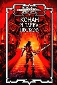 Книга Красный ящер