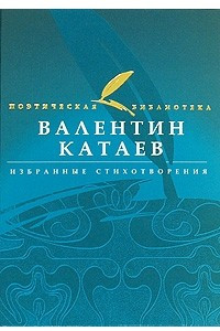 Книга Избранные стихотворения