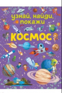 Книга Космос