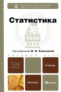 Книга Статистика