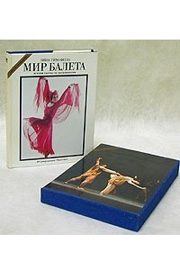 Книга Мир балета