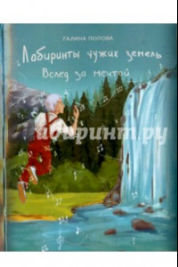 Книга Вслед за мечтой