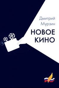 Книга Новое кино