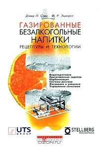 Книга Газированные безалкогольные напитки. Рецептуры и технологии