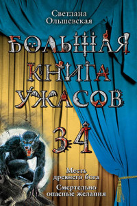 Книга Месть древнего бога