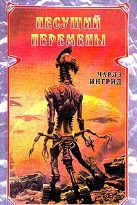 Книга Несущий перемены