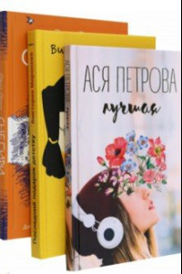 Книга Подарок детству. Комплект из 3-х книг