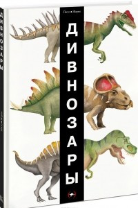 Книга Дивнозары