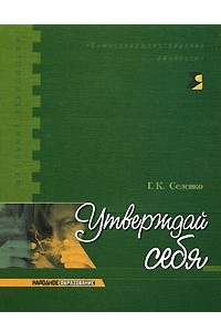 Книга Утверждай себя