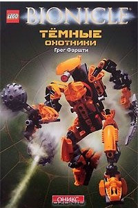 Книга Темные Охотники