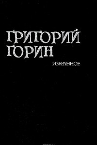 Книга Избранное