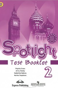 Книга Spotlight 2: Test Booklet / Английский язык. 2 класс. Контрольные задания