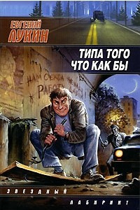 Книга Типа того что как бы