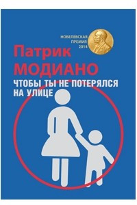 Книга Чтобы ты не потерялся на улице