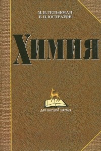 Книга Химия