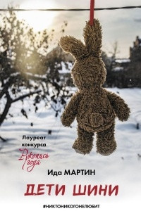 Книга Дети Шини