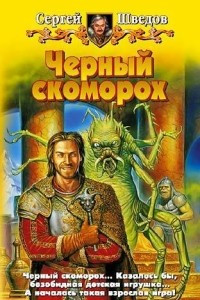 Книга Черный скоморох