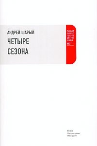 Книга Четыре сезона