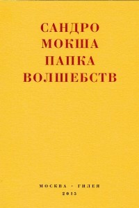 Книга Папка волшебств