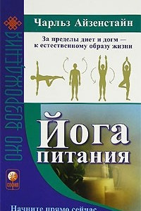 Книга Йога питания