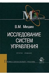 Книга Исследование систем управления