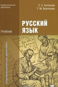 Книга Русский язык. Учебник