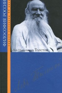 Книга Лев Николаевич Толстой