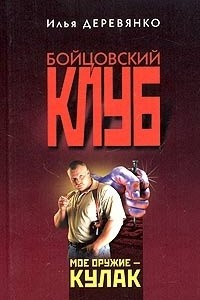 Книга Эликсир честности