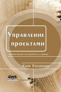 Книга Управление проектами