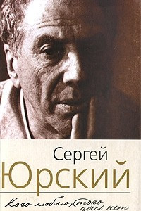 Книга Кого люблю, того здесь нет