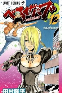 Книга Beelzebub, Vol. 12