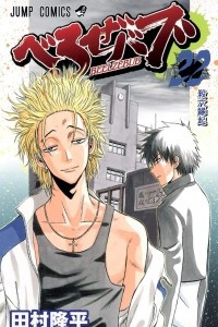 Книга Beelzebub, Vol. 22