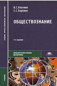 Книга Обществознание