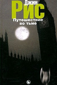 Книга Путешествие во тьме