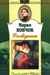 Книга Оповідання