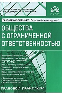 Книга Общества с ограниченной ответственностью